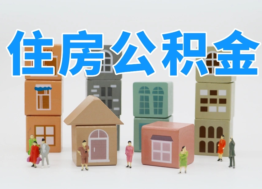 渭南提取公积金离职声明怎么写（渭南提公积金离职证明怎么开）